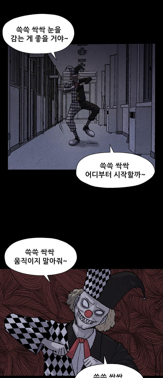 신상 미스터리 24화 악몽 학교 2 - 웹툰 이미지 33