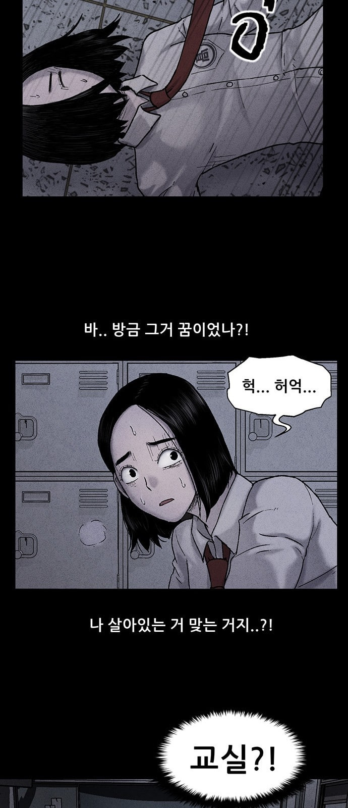 신상 미스터리 23화 악몽 학교 1 - 웹툰 이미지 61