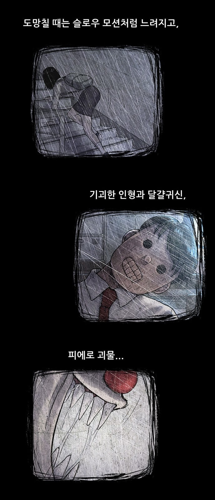 신상 미스터리 24화 악몽 학교 2 - 웹툰 이미지 46