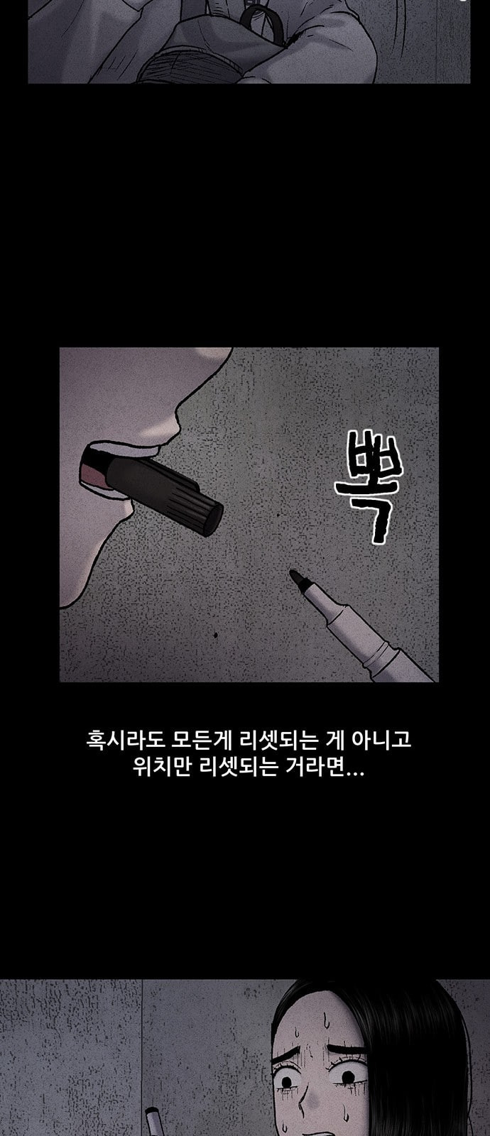 신상 미스터리 24화 악몽 학교 2 - 웹툰 이미지 50