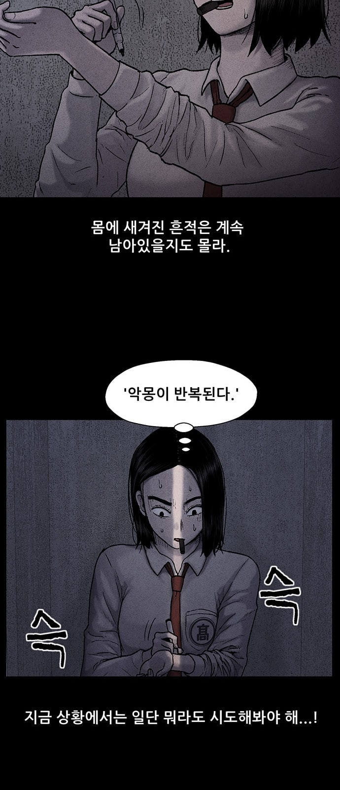 신상 미스터리 24화 악몽 학교 2 - 웹툰 이미지 51