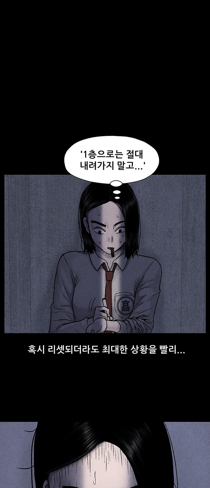 신상 미스터리 24화 악몽 학교 2 - 웹툰 이미지 52