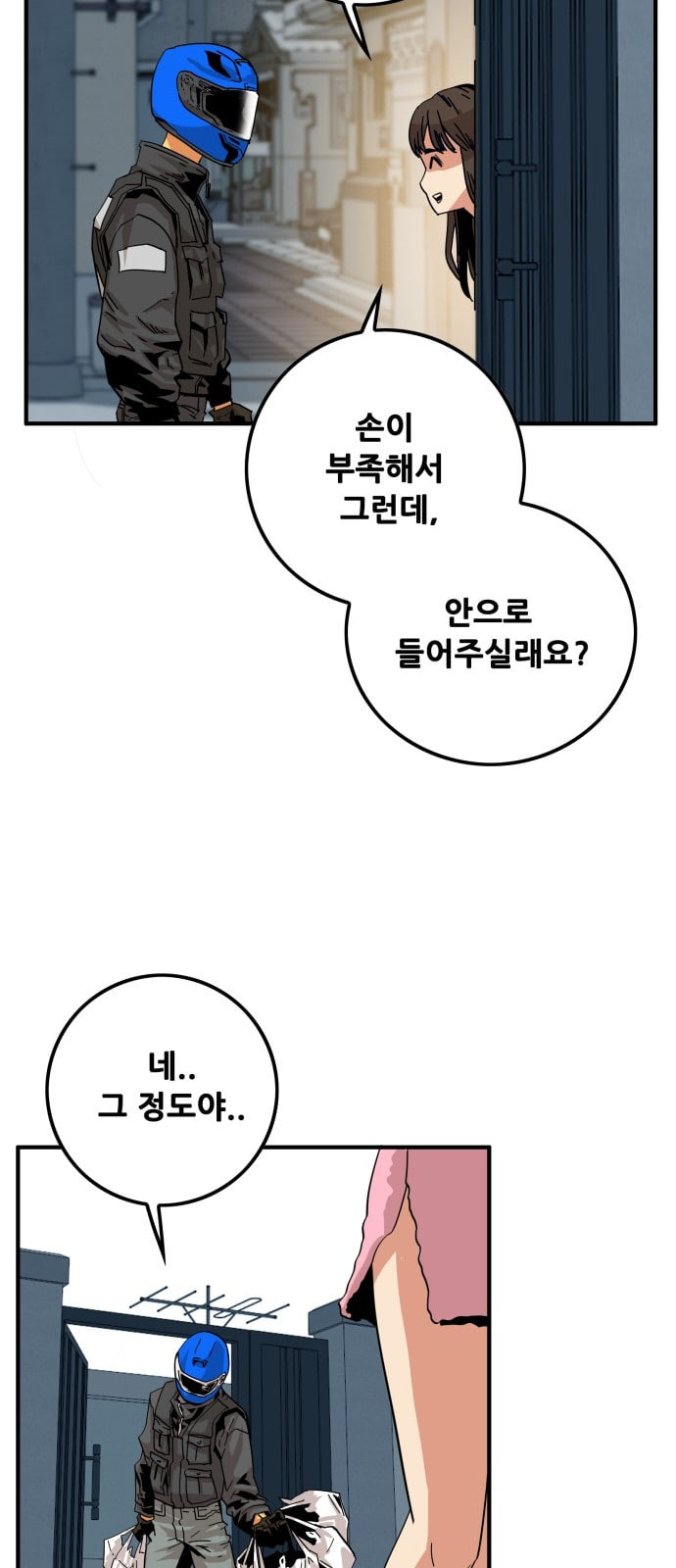 트롤트랩 2부 1화 - 웹툰 이미지 12