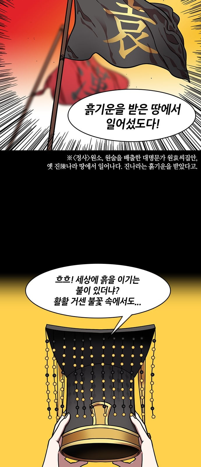 삼국지톡 관도대전 31 적과의 적과의 동침 네이버 - 웹툰 이미지 2