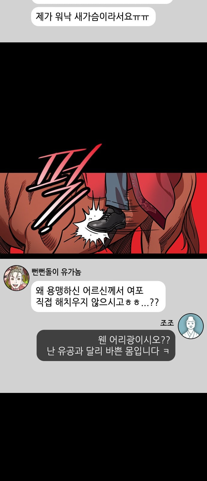 삼국지톡 관도대전 32 네 목을 빌려다오 네이버 - 웹툰 이미지 3