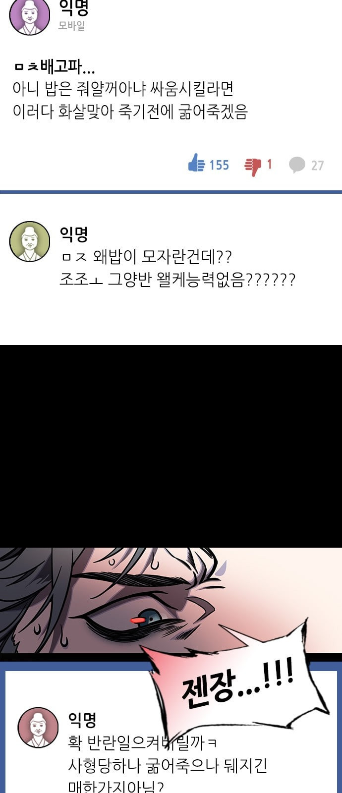 삼국지톡 관도대전 32 네 목을 빌려다오 네이버 - 웹툰 이미지 13