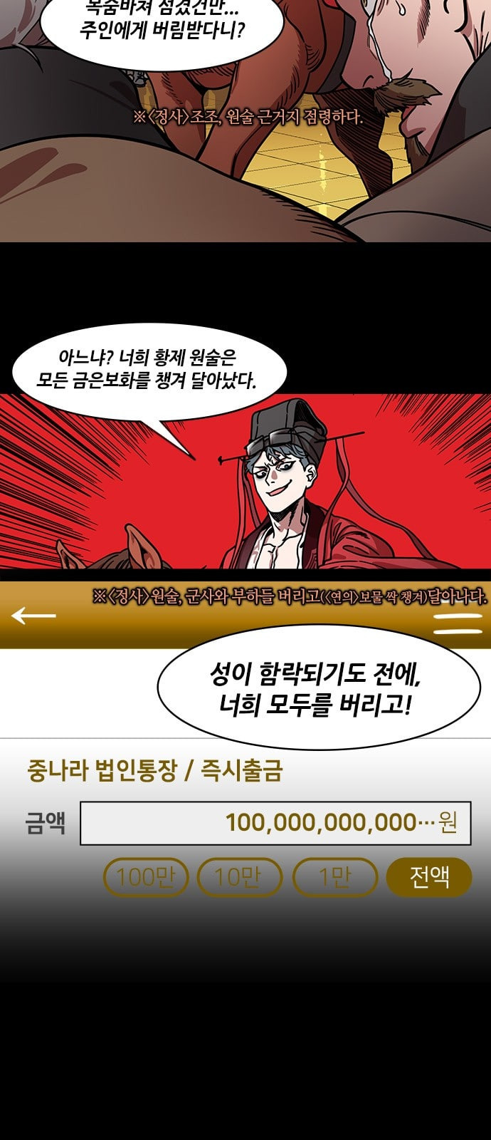 삼국지톡 관도대전 33 머리칼 자른 조조 네이버 - 웹툰 이미지 3