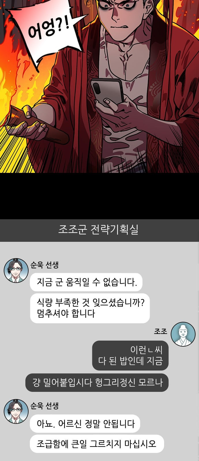 삼국지톡 관도대전 33 머리칼 자른 조조 네이버 - 웹툰 이미지 8