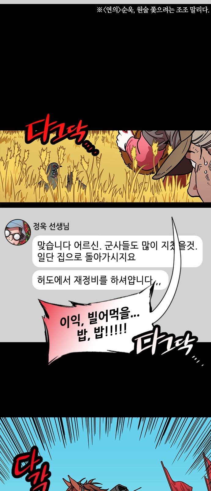 삼국지톡 관도대전 33 머리칼 자른 조조 네이버 - 웹툰 이미지 9