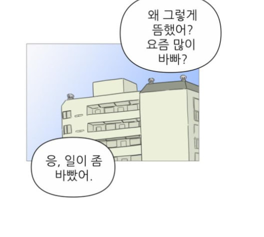 너의 미소가 함정 23화 - 웹툰 이미지 3