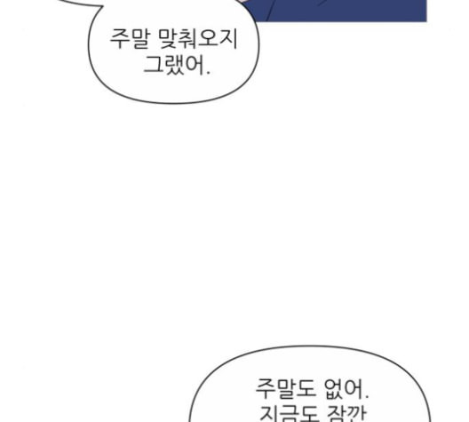 너의 미소가 함정 23화 - 웹툰 이미지 9