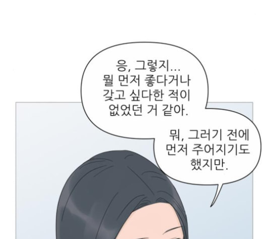 너의 미소가 함정 23화 - 웹툰 이미지 15