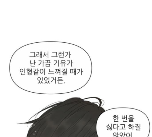 너의 미소가 함정 23화 - 웹툰 이미지 17