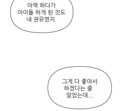 너의 미소가 함정 23화 - 웹툰 이미지 19