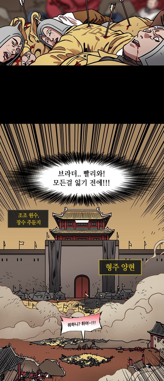 삼국지톡 관도대전 34 엉금엉금 기어서 가자 네이버 - 웹툰 이미지 11