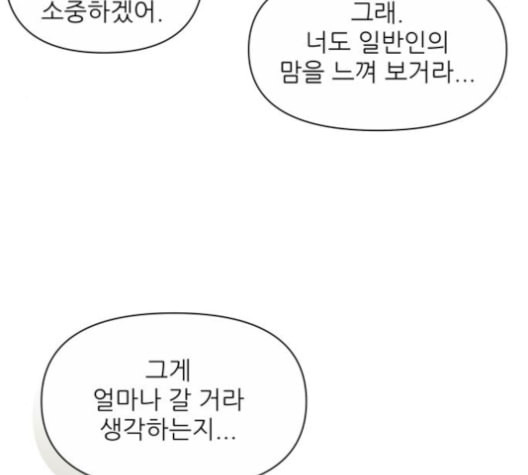 너의 미소가 함정 23화 - 웹툰 이미지 25