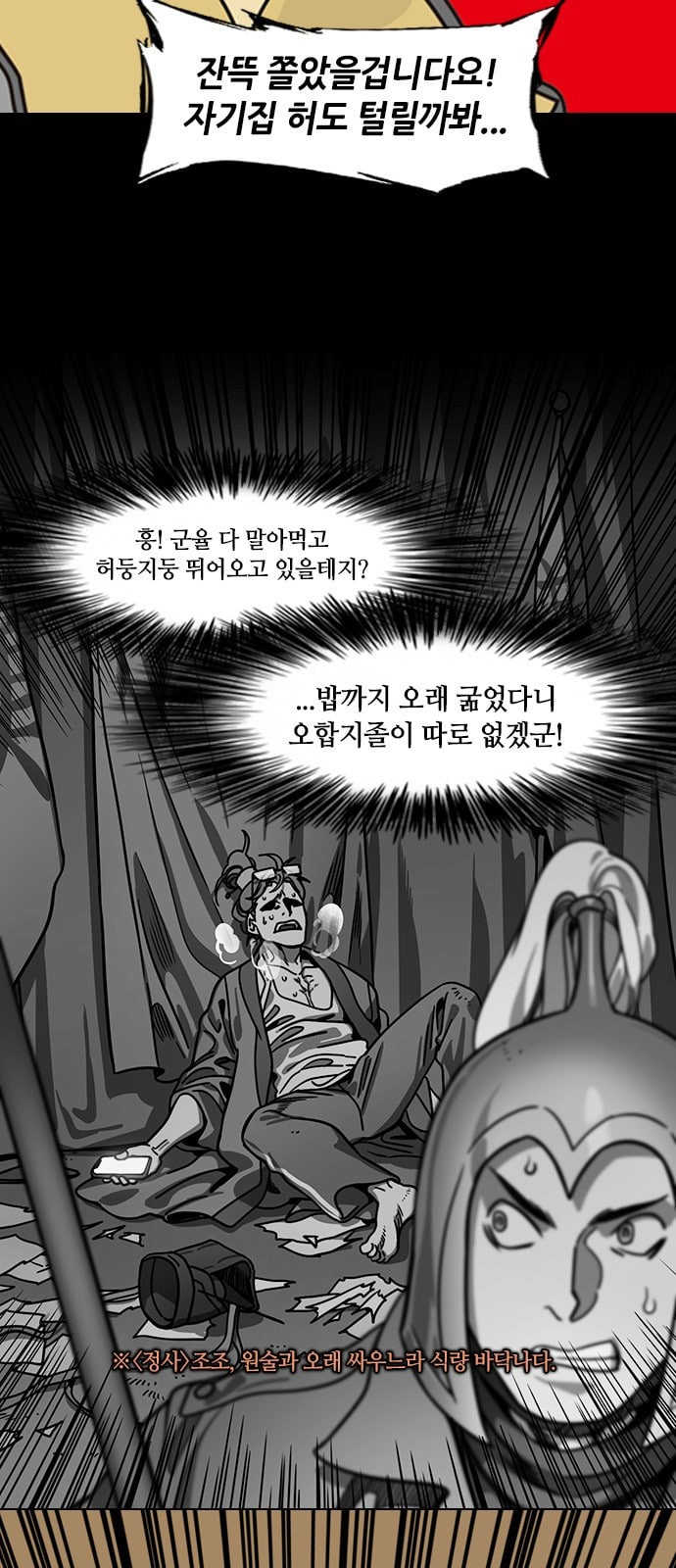 삼국지톡 관도대전 34 엉금엉금 기어서 가자 네이버 - 웹툰 이미지 17