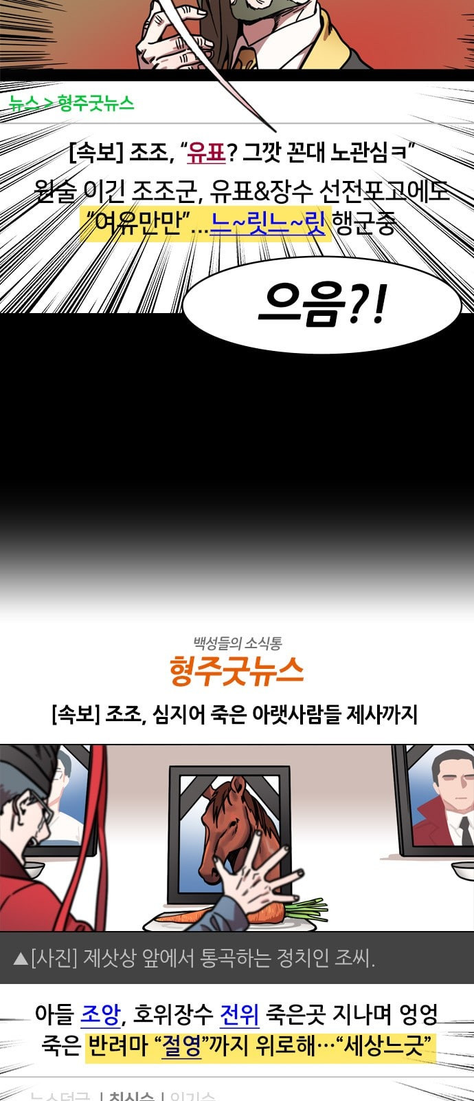 삼국지톡 관도대전 34 엉금엉금 기어서 가자 네이버 - 웹툰 이미지 19