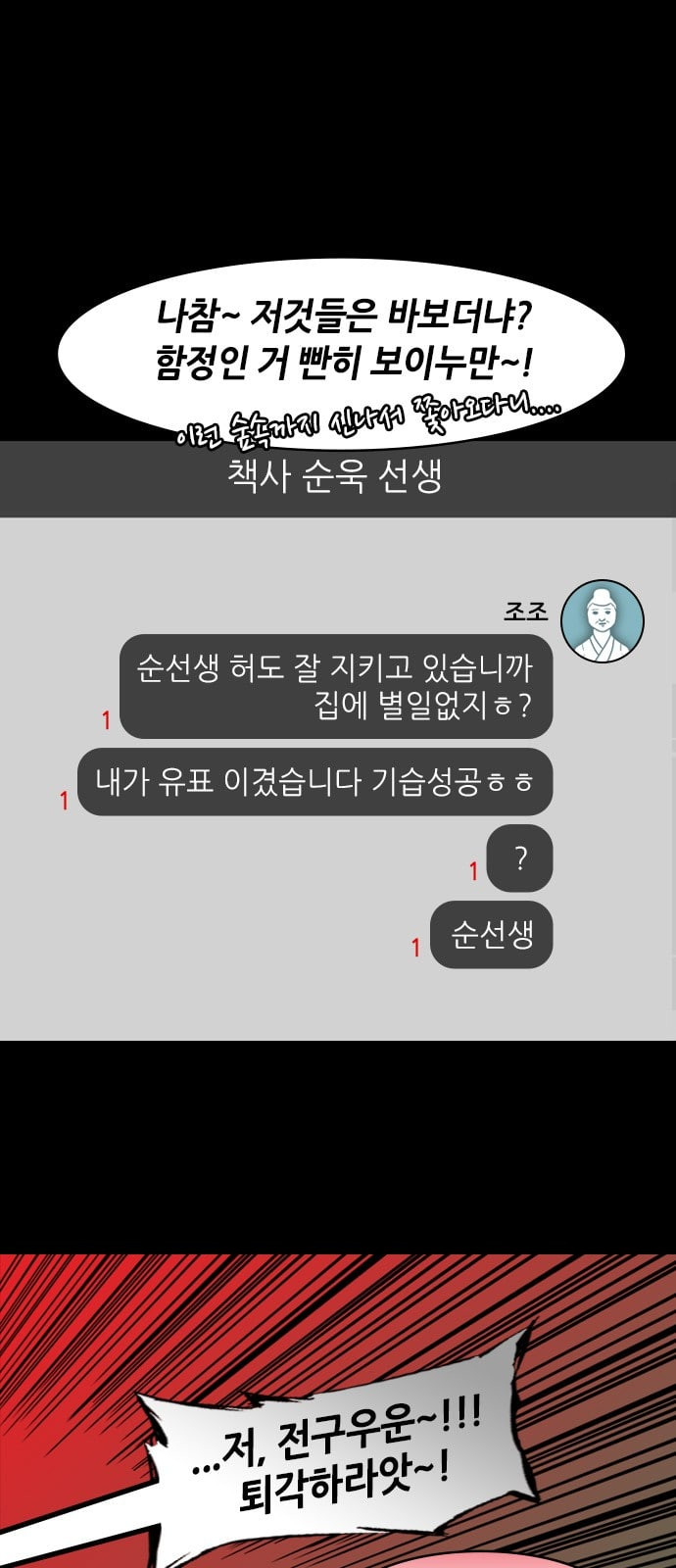 삼국지톡 관도대전 35 가후 vs 조조 네이버 - 웹툰 이미지 12