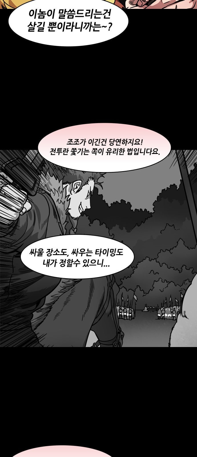 삼국지톡 관도대전 35 가후 vs 조조 네이버 - 웹툰 이미지 20