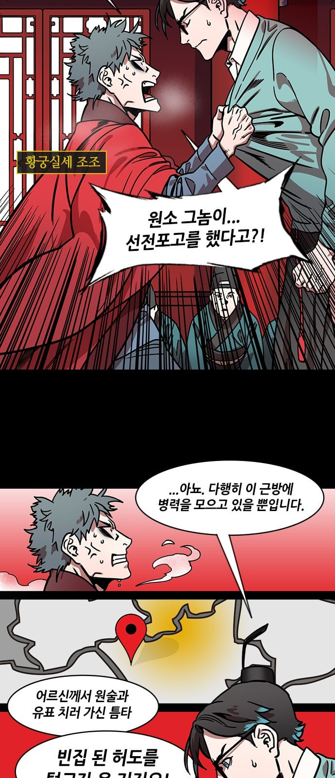 삼국지톡 관도대전 36 원소를 이기는 10가지 이유 네이버 - 웹툰 이미지 2