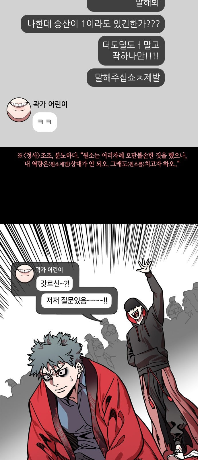 삼국지톡 관도대전 36 원소를 이기는 10가지 이유 네이버 - 웹툰 이미지 16