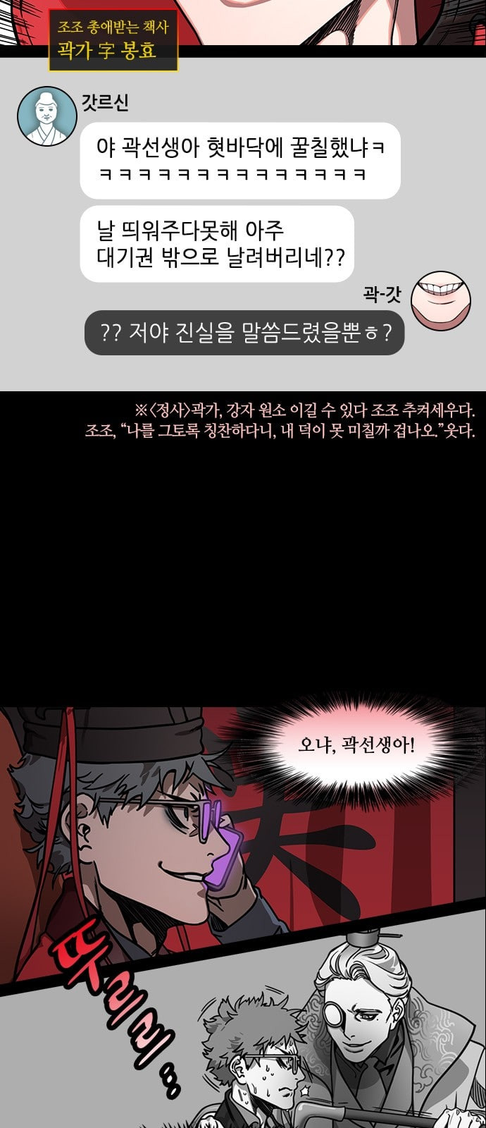 삼국지톡 관도대전 37 한 눈 잃은 하후돈 네이버 - 웹툰 이미지 2