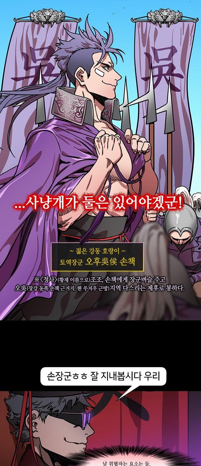 삼국지톡 관도대전 37 한 눈 잃은 하후돈 네이버 - 웹툰 이미지 4