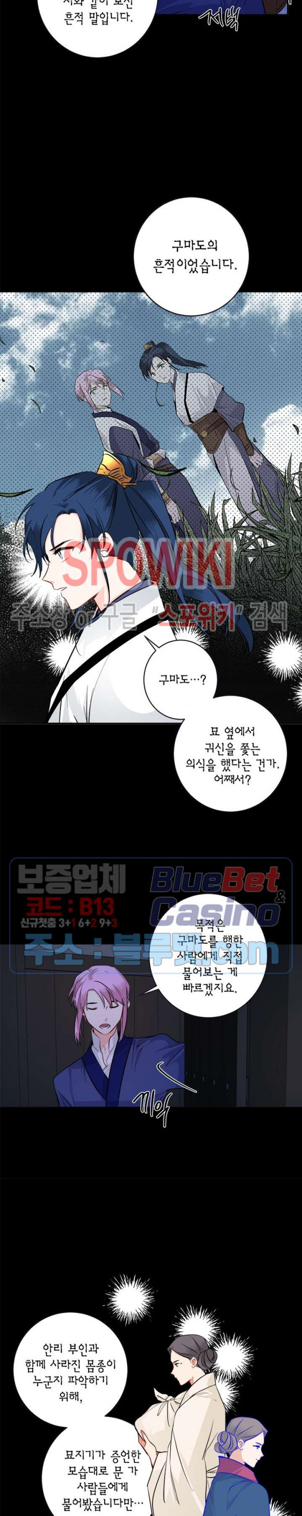 연록흔 84화 - 웹툰 이미지 4