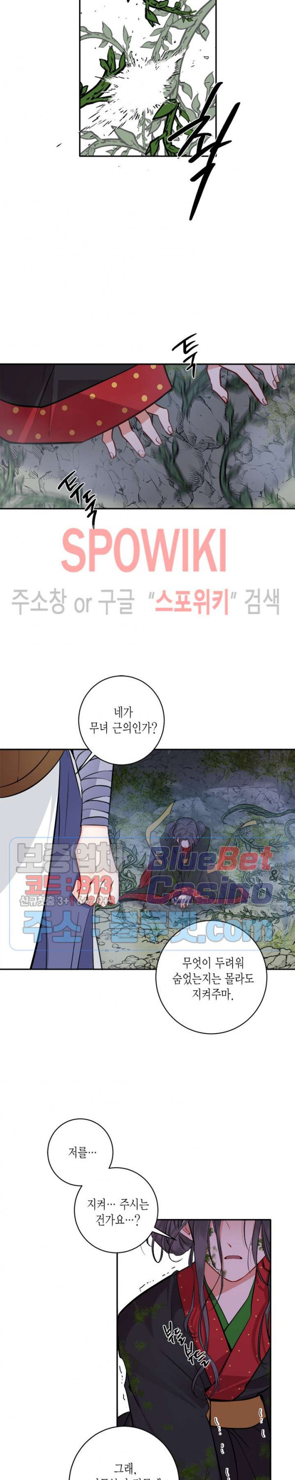 연록흔 84화 - 웹툰 이미지 8