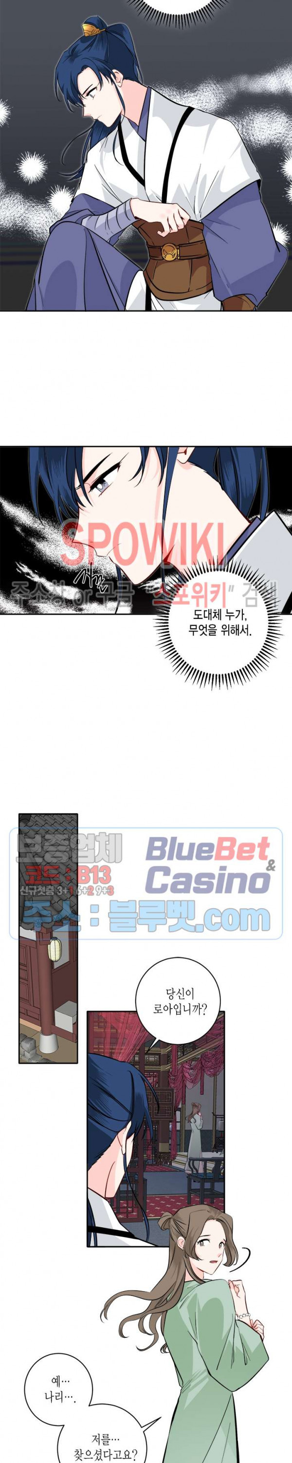 연록흔 84화 - 웹툰 이미지 16