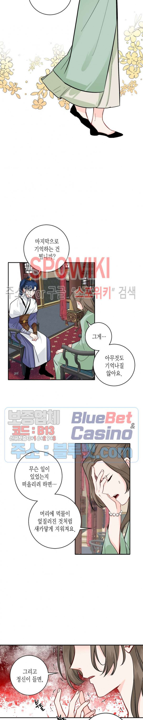 연록흔 84화 - 웹툰 이미지 17