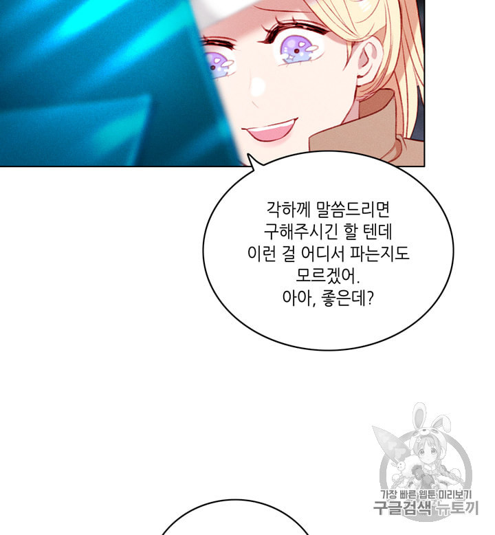 폭군의 누나로 산다는 것은 67화 - 웹툰 이미지 19