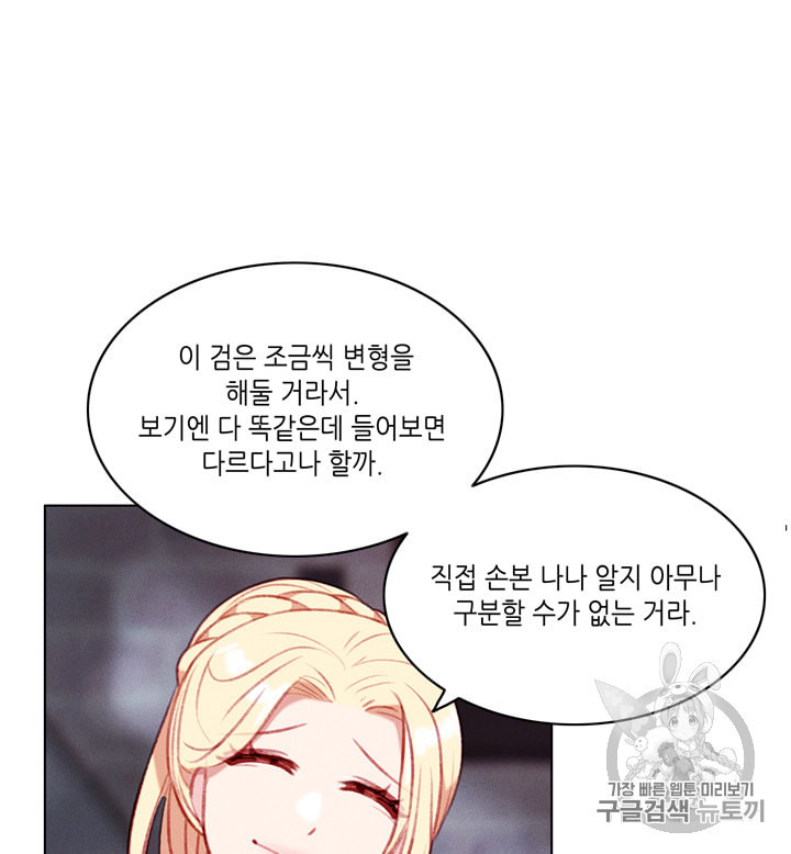 폭군의 누나로 산다는 것은 67화 - 웹툰 이미지 27