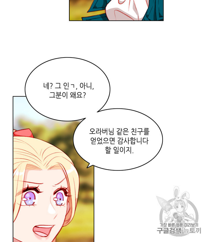 폭군의 누나로 산다는 것은 68화 - 웹툰 이미지 35