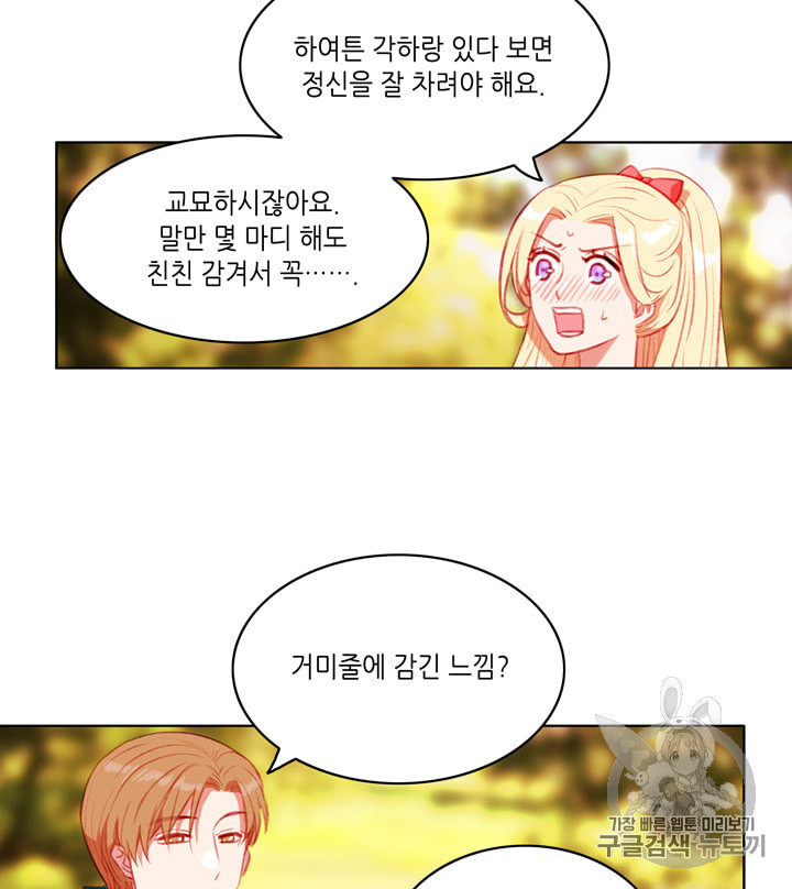 폭군의 누나로 산다는 것은 68화 - 웹툰 이미지 42