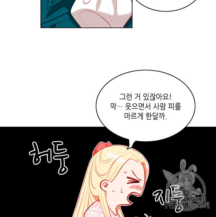 폭군의 누나로 산다는 것은 68화 - 웹툰 이미지 46