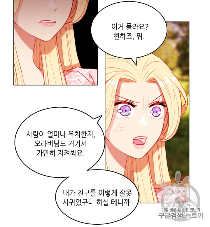 폭군의 누나로 산다는 것은 68화 - 웹툰 이미지 62