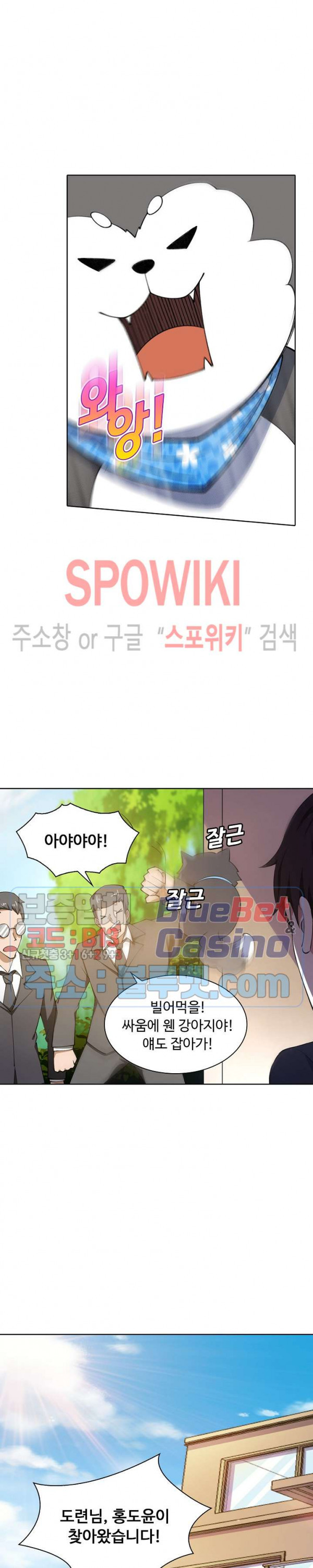 회귀하여 최강 신왕으로 38화 - 웹툰 이미지 3