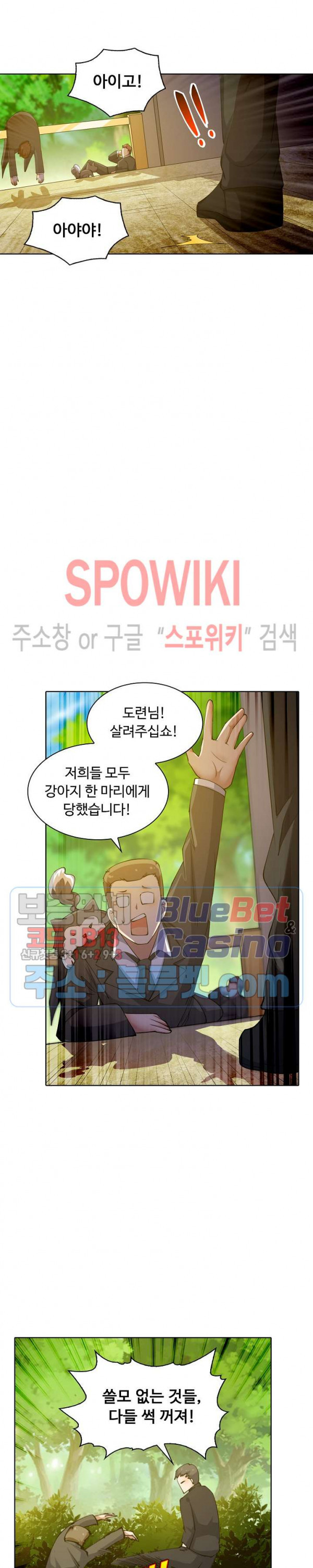 회귀하여 최강 신왕으로 38화 - 웹툰 이미지 5