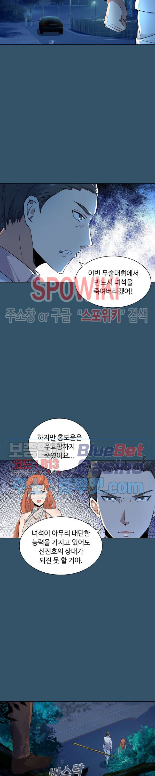 회귀하여 최강 신왕으로 38화 - 웹툰 이미지 10