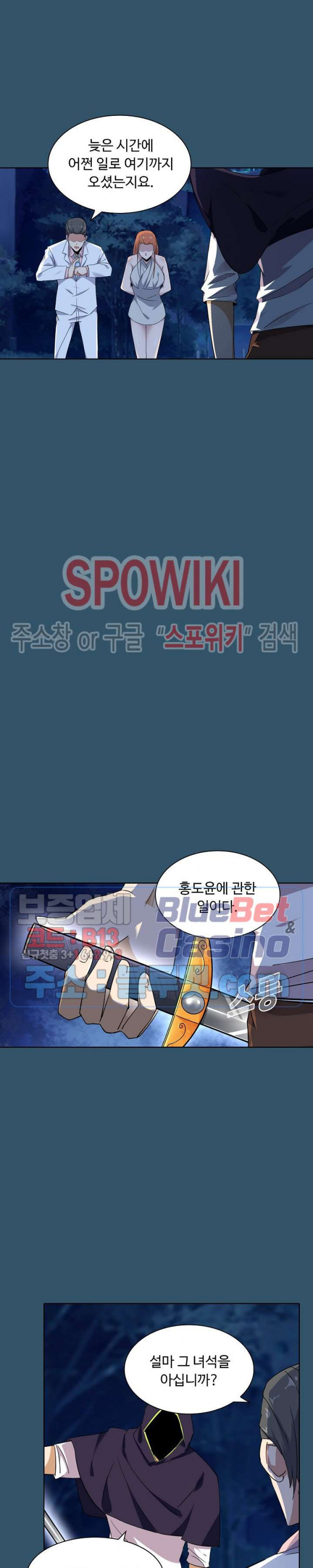 회귀하여 최강 신왕으로 38화 - 웹툰 이미지 12