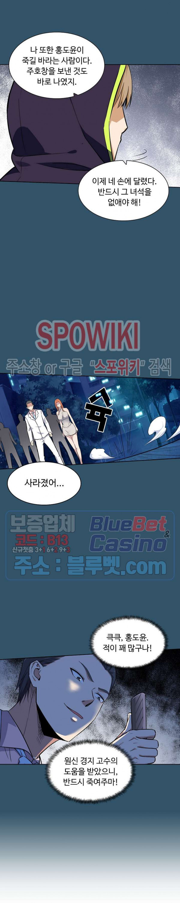 회귀하여 최강 신왕으로 38화 - 웹툰 이미지 17