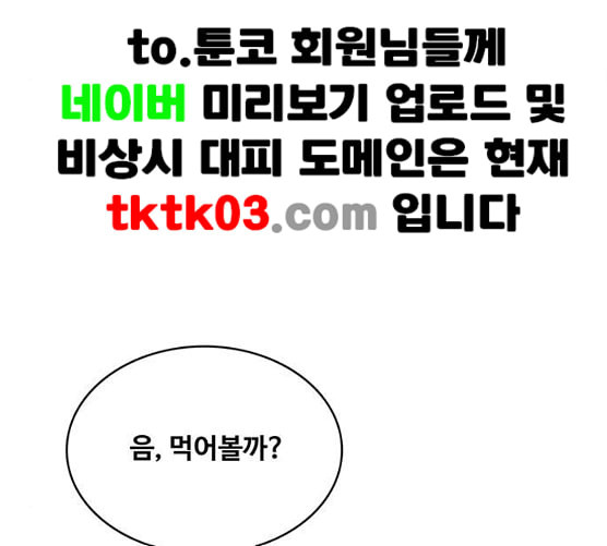 취사병 전설이 되다 70화 취사병이 죽으면 밥은 누가 하지 - 웹툰 이미지 27