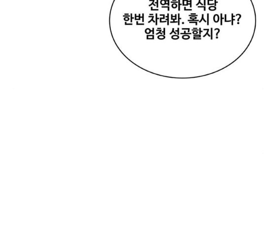 취사병 전설이 되다 70화 취사병이 죽으면 밥은 누가 하지 - 웹툰 이미지 38