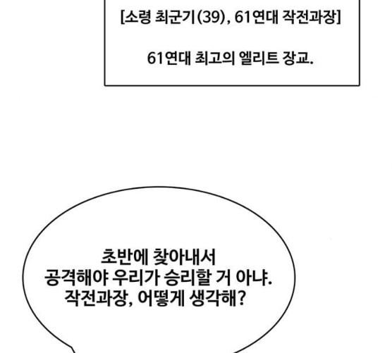 취사병 전설이 되다 70화 취사병이 죽으면 밥은 누가 하지 - 웹툰 이미지 47