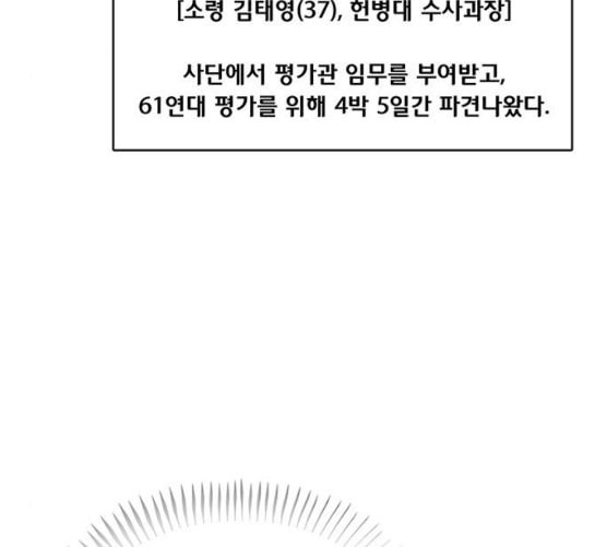 취사병 전설이 되다 70화 취사병이 죽으면 밥은 누가 하지 - 웹툰 이미지 56