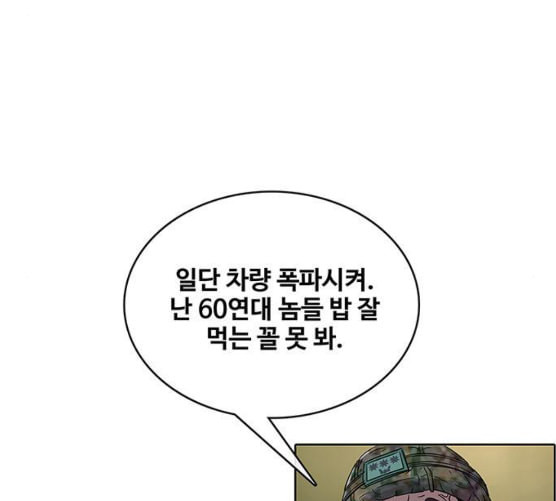 취사병 전설이 되다 70화 취사병이 죽으면 밥은 누가 하지 - 웹툰 이미지 73