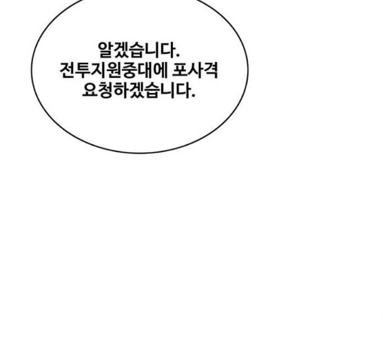 취사병 전설이 되다 70화 취사병이 죽으면 밥은 누가 하지 - 웹툰 이미지 75