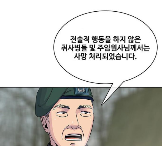 취사병 전설이 되다 70화 취사병이 죽으면 밥은 누가 하지 - 웹툰 이미지 93